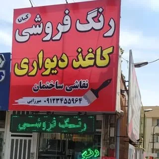 دکوراسیون کیانا#رودهن#بومهن