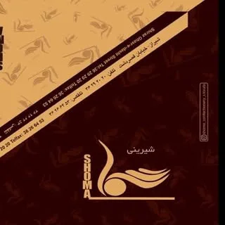 شیرینی شما