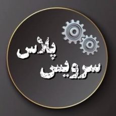 سرویس پلاس