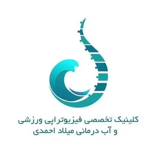 فیزیوتراپی تخصصی و آب درمانی