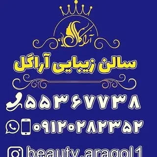 زیبایی آراگل  امیریه و منیریه@fereshteh_s.r