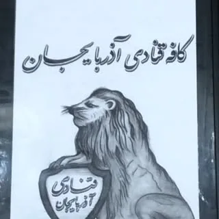 قنادی آذربایجان