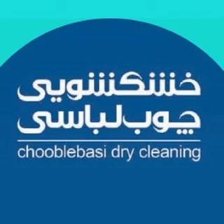 خشکشویی اتحاد چوب لباسی(۱۳۴۷)