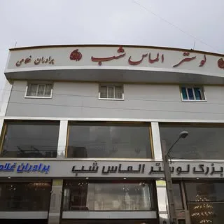 لوستر و دکوری / برنزی و آلومینیومی