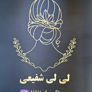 •لی لی شفیعی•