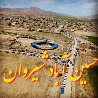 حسین آباد شیروان