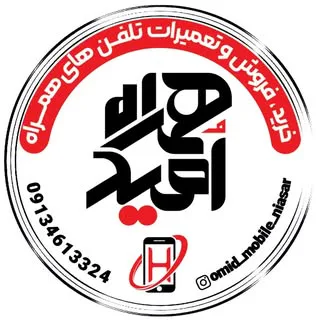 هــمـراه امــیــد | موبایل ‌و لوازم جانبی