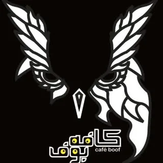 Cafe Boof |  کافه بوف