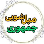 قالیشویی جمهوری یزد|مدیریت : امین نصیری