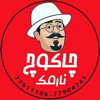 چاکوچ شعبه نارمک