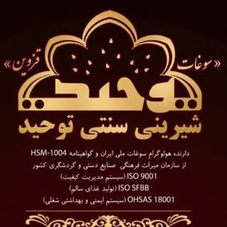 شيرينى سنتى توحيد قزوین qazvin
