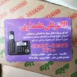 الکتریکی ولوستر فروشی علمداری