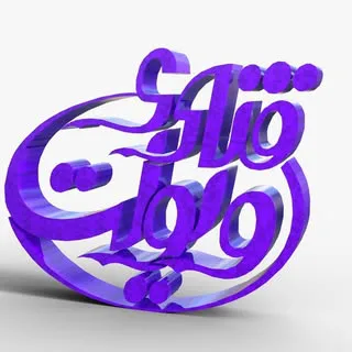 قنادی ویولت