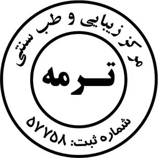 TERMEH | مرکز زیبایی و طب سنتی ترمه