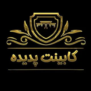 کابینت پدیده( رباط کریم )