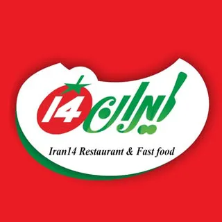 فست فود ایران ۱۴