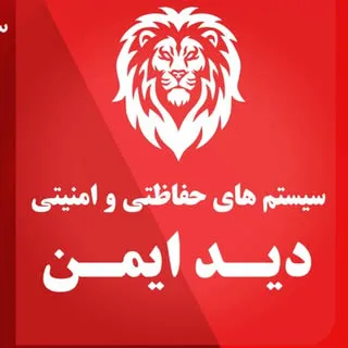 دوربین مداربسته دید ایمن