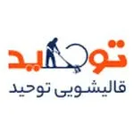 کارخانه قالیشویی توحید