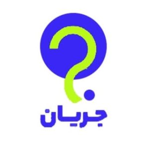 مجموعه فرهنگی جریان