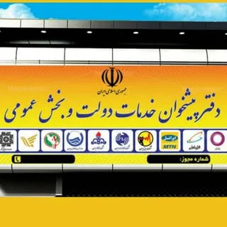 دفتر پیشخوان دولت کد 72162404