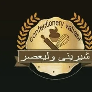 قنادی ولیعصر