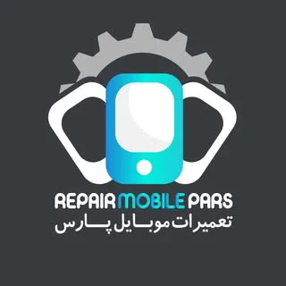 شرکت تعمیرات موبایل پارس تجارت اترس