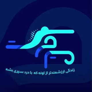 مرکز فیزیوتراپی | مسیرحرکت کرج