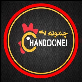 فست فود | مرغ سوخاری چندونه ای