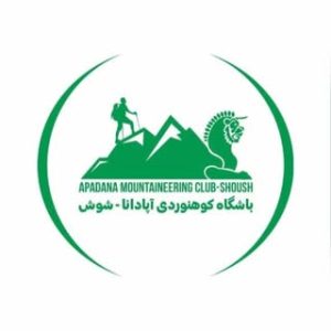 باشگاه کوهنوردی آپادانا شوش