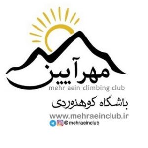 باشگاه کوهنوردی مهرآیین