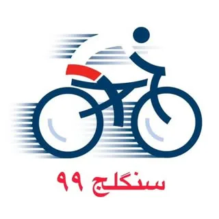 مربی و مدیر گروه سنگلج ۹۹