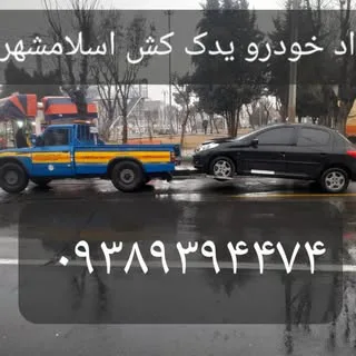 امدادخودرو یدک کش نیسان جرثقیل اسلامشهر