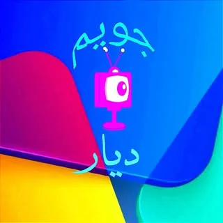 شهرستان جویم