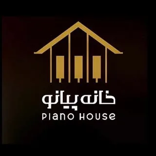 خانه پیانو