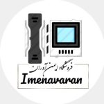 گروه فنی مهندسی ایمن آوران