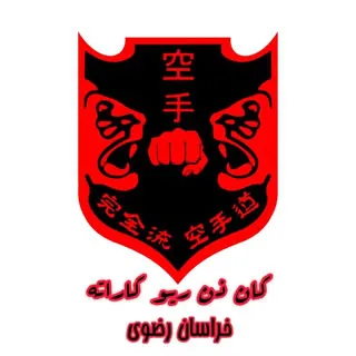 سبک کاراته کان ذن ریو | خراسان رضوی