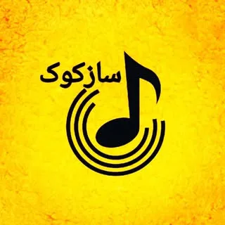 فروشگاه ساز و لوازم موسیقی
