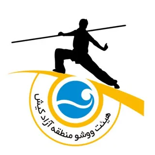 صفحه رسمی هیئت ووشو منطقه آزاد کیش