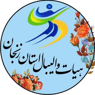 صفحه اطلاع رسانی هیات والیبال استان زنجان