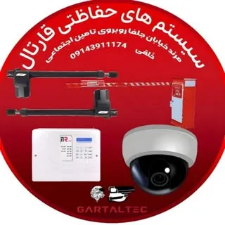 دوربین مداربسته مرند(قارتال)