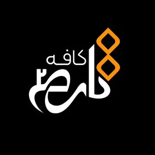 کافه تارمه ۲ |شعبه چهارراه امام خمینی