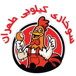 سوخاری کيلويی طهران