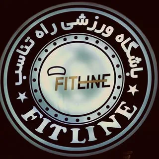مجموعه ورزشی راه تناسبFitline