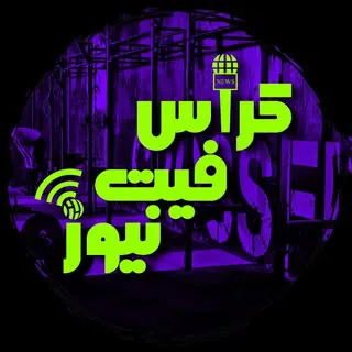 كراسفيت نيوز