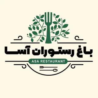 باغچه رستوران آسا | ASA Garden