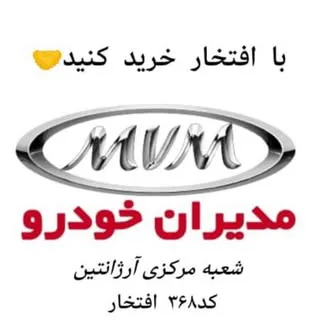 نمایندگی ۳۶۸ افتخار(بیهقی)