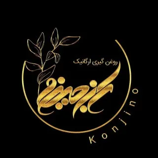 کنجینو|کره بادام زمینی|روغن زیتون|روغن آرگان|ارده|چای