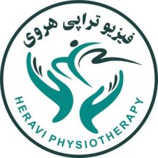 فیزیوتراپی هروی | Heravi Physiotherapy