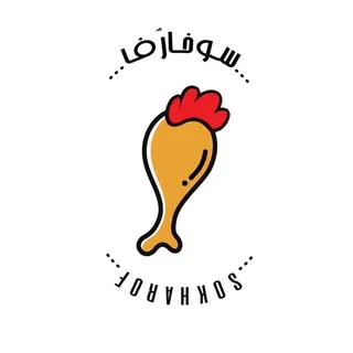 sokharof/سوخارف