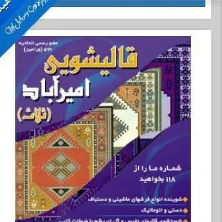 قالیشویی ثلاث(امیرآبادشمالی)